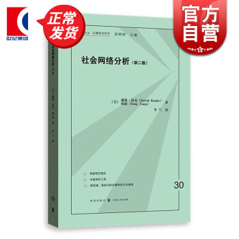 社會網絡分析 社會網絡分析