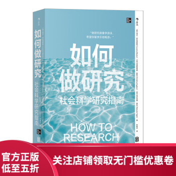如何做研究 如何做研究