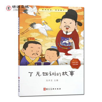 了凡四訓(xùn)的故事 了凡四訓(xùn)的故事