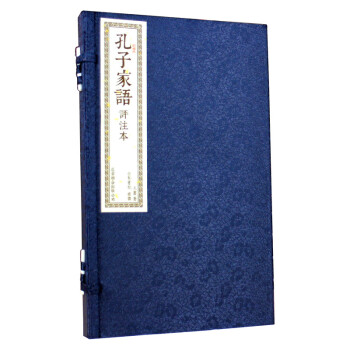 孔子家語評注本手工線裝宣紙繁體字豎版崇賢館藏書全集國學經典文化