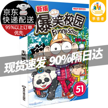 新版爆笑校園 新版爆笑校園