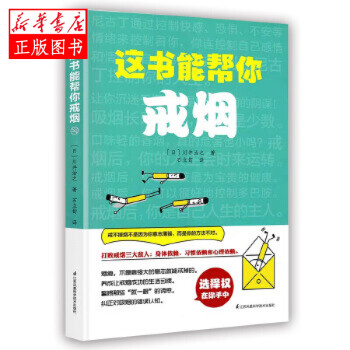 這書能幫你戒煙