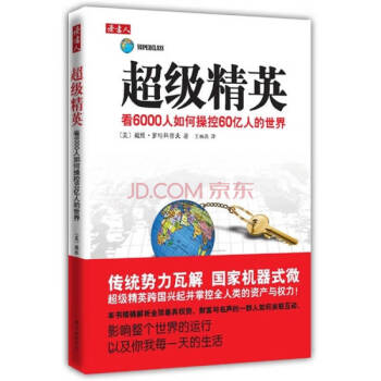 超級(jí)精英 超級(jí)精英