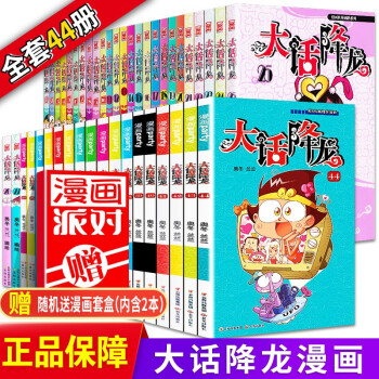 大話降龍 大話降龍