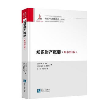 知識財產概要法律阿瑟R米勒，邁克爾H戴維斯著知識產權出版社