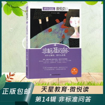 瘋狂閱讀微悅讀大視界-非標準問答 瘋狂閱讀微悅讀大視界-非標準問答