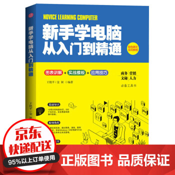 新手學電腦從入門到精通 新手學電腦從入門到精通