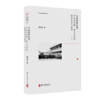 自由的所以然 自由的所以然