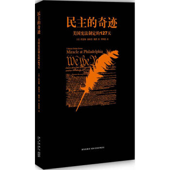 民主的奇跡-美國憲法制定的127天凱瑟琳德林克鮑恩著,鄭明萱譯