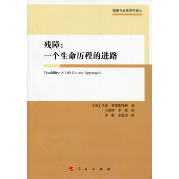 殘障一個生命歷程的進路alifecourseapproach/ 殘障一個生命歷程的進路alifecourseapproach/
