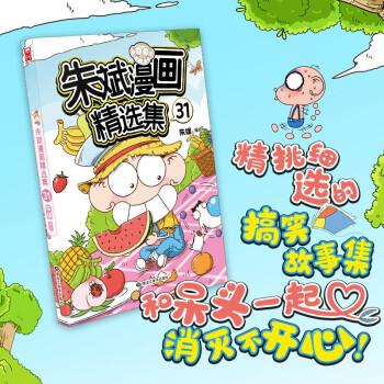 朱斌漫畫精選集31 朱斌漫畫精選集31