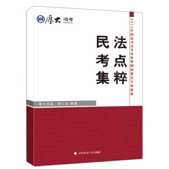 民法考點集粹 民法考點集粹