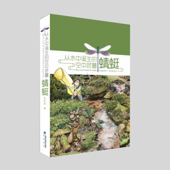 從水中誕生的空中芭蕾蜻蜓 從水中誕生的空中芭蕾蜻蜓