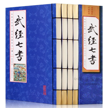 武經七書 武經七書