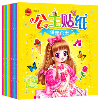 公主貼紙-鉆石公主 公主貼紙-鉆石公主