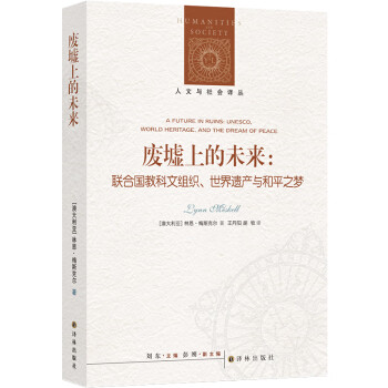 廢墟上的未來 廢墟上的未來
