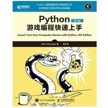 Python游戲編程快速上手第4版python游戲編程入門教程 Python游戲編程快速上手第4版python游戲編程入門教程
