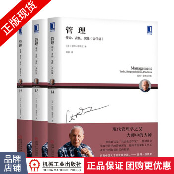 德魯克套裝管理使命、責任、實踐責任篇使命篇實踐篇8060060