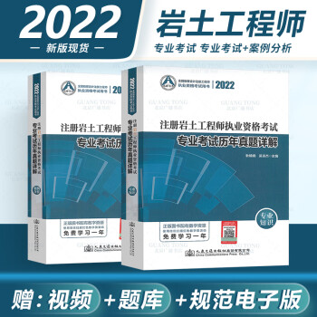 2020注冊巖土工程師執業資格考試專業考試歷年真題詳解案例分析
