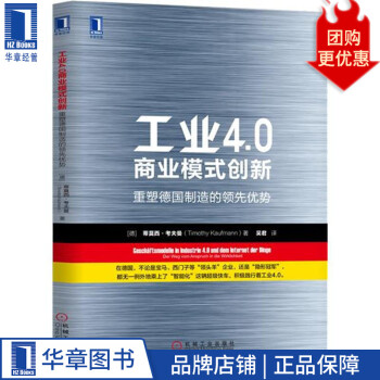 工業40商業模式創新重塑德國制造的領先優勢蒂莫西231085
