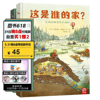 自然科學啟蒙與生命教育繪本這是誰的家?+藏在森林里的生命鸚鵡螺 自然科學啟蒙與生命教育繪本這是誰的家?+藏在森林里的生命鸚鵡螺
