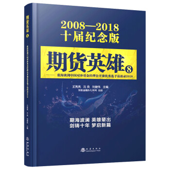 期貨英雄8藍海密劍中國對沖基金經理公開賽優秀選手訪談錄2018 期貨英雄8藍海密劍中國對沖基金經理公開賽優秀選手訪談錄2018