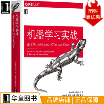 機器學習實戰基于Scikit-Learn和TensorFlow 機器學習實戰基于Scikit-Learn和TensorFlow