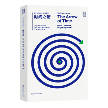 第—推動(dòng)物理系列《時(shí)間之箭》湖南科技出版社科普書，世間再無霍金