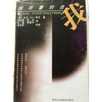 傾聽著的自我