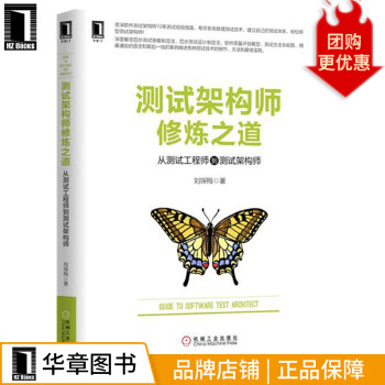 測試架構(gòu)師修煉之道從測試工程師到測試架構(gòu)師劉琛梅4939960 測試架構(gòu)師修煉之道從測試工程師到測試架構(gòu)師劉琛梅4939960