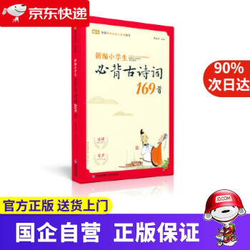 蝸牛國學館新編小學生必背古詩詞169首篆愁君福建少年兒童出版社 蝸牛國學館新編小學生必背古詩詞169首篆愁君福建少年兒童出版社