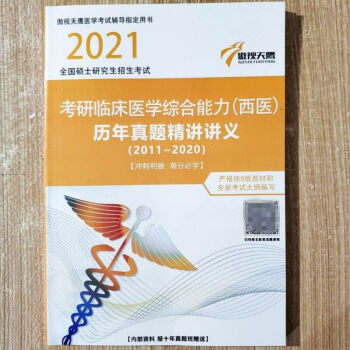 2019考研臨床醫學綜合能力病例分析題滿分指南 2019考研臨床醫學綜合能力病例分析題滿分指南