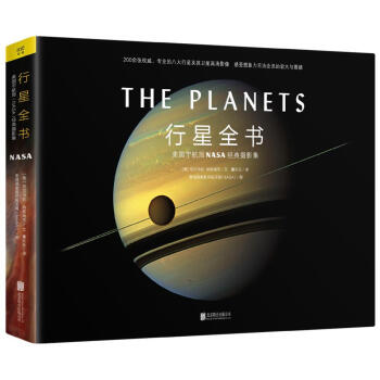 行星全書 行星全書