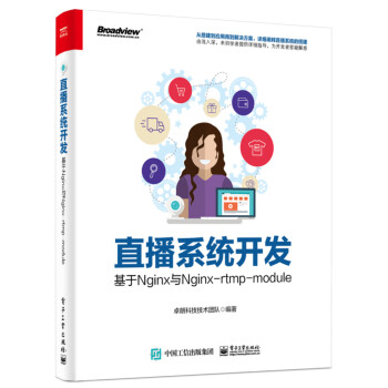 直播系統開發基于Nginx與Nginx-rtmp-module 直播系統開發基于Nginx與Nginx-rtmp-module