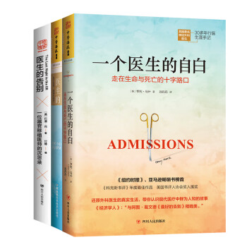 每個醫生心中都有一塊墓地醫生的抉擇+一個醫生的自白+醫生的告別 每個醫生心中都有一塊墓地醫生的抉擇+一個醫生的自白+醫生的告別