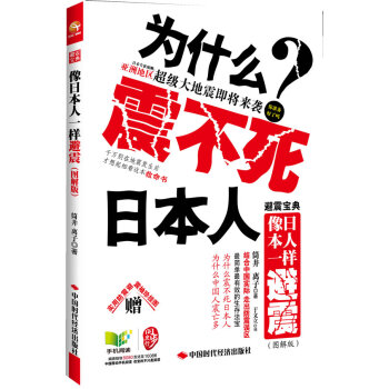 避震寶典像日本人一樣避震筒井,離子中國時代經濟出版社出版發行處 避震寶典像日本人一樣避震筒井,離子中國時代經濟出版社出版發行處
