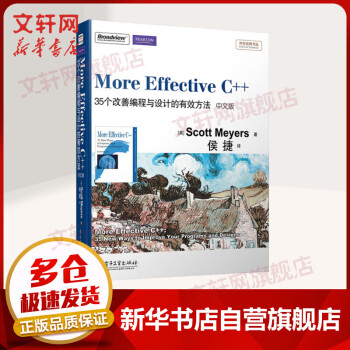 MoreEffectiveC++35個改善編程與設計的有效方法 MoreEffectiveC++35個改善編程與設計的有效方法