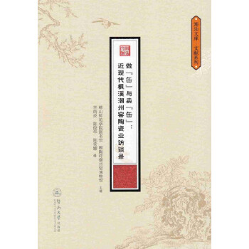 做“缶”與賣“缶”:近現代楓溪潮州窯陶瓷業訪