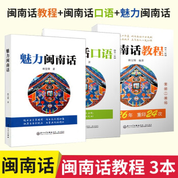 閩南話教程 閩南話教程