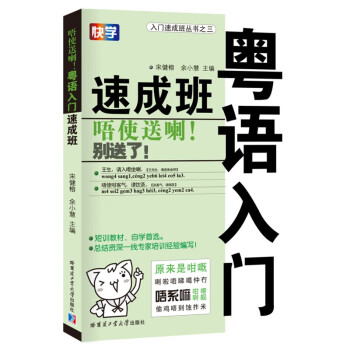 粵語(yǔ)入門(mén)速成班