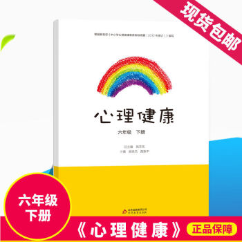 心理健康,一年級(jí)上冊(cè) 心理健康,一年級(jí)上冊(cè)