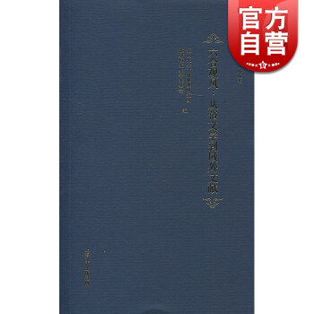 六合觀風從俗文學到域外文獻復旦大學古籍整理研究所上海文藝出版社 六合觀風從俗文學到域外文獻復旦大學古籍整理研究所上海文藝出版社