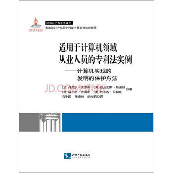 適用于計算機領(lǐng)域從業(yè)人員的專利法實例計算機實現(xiàn)的發(fā)明的保護方法 適用于計算機領(lǐng)域從業(yè)人員的專利法實例計算機實現(xiàn)的發(fā)明的保護方法
