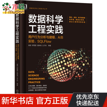 數(shù)據(jù)科學(xué)工程實(shí)踐用戶行為分析與建模、A/B實(shí)驗(yàn)、SQLFlow 數(shù)據(jù)科學(xué)工程實(shí)踐用戶行為分析與建模、A/B實(shí)驗(yàn)、SQLFlow