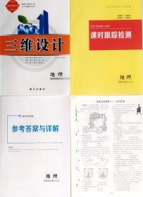 2023-2024三維設(shè)計(jì)新教材地理選擇性必修2二湘教版高二x 2023-2024三維設(shè)計(jì)新教材地理選擇性必修2二湘教版高二x
