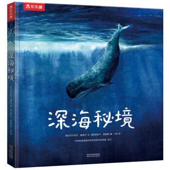 深海秘境 深海秘境
