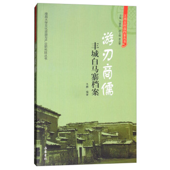 游刃商儒 游刃商儒