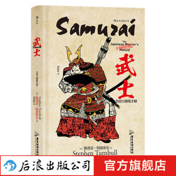 武士:非官方修煉手冊 武士:非官方修煉手冊