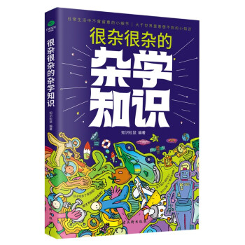 很雜很雜的雜學知識 很雜很雜的雜學知識