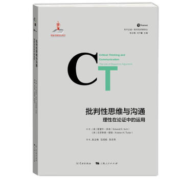 新書--光華啟迪批判性思維譯叢:批判性思維與溝通理性在論證 新書--光華啟迪批判性思維譯叢:批判性思維與溝通理性在論證
